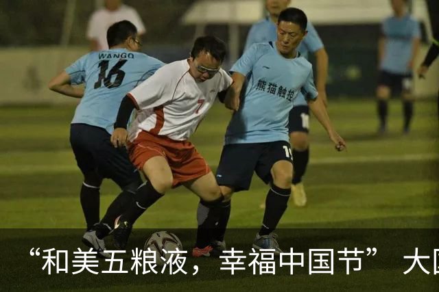“和美五粮液，幸福中国节” 大国浓香五粮液的团圆叙事与时代表达