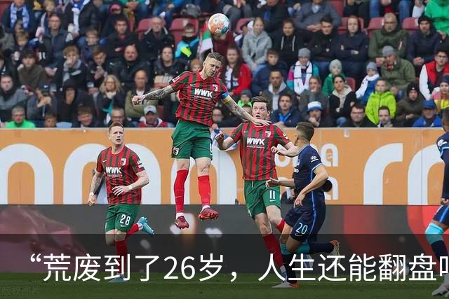 “荒废到了26岁，人生还能翻盘吗？”一个00后专科生的前半生