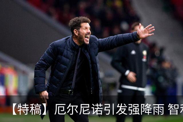 【特稿】厄尔尼诺引发强降雨 智利沙漠花海盛放