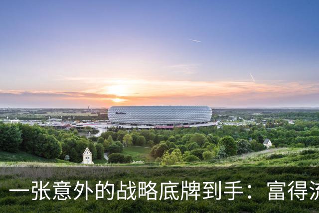一张意外的战略底牌到手：富得流油的沙特，盯上中国海水淡化技术