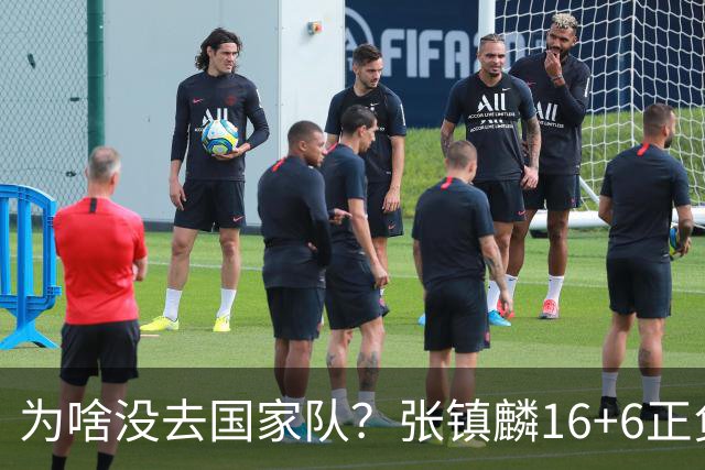 为啥没去国家队？张镇麟16+6正负值全场最高隔扣深圳大外点燃现场