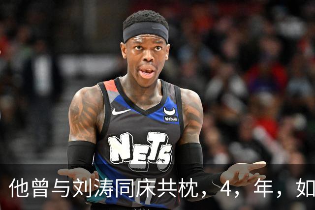 他曾与刘涛同床共枕，4，年，如今年过六旬依旧单身，刘涛坦言很愧疚