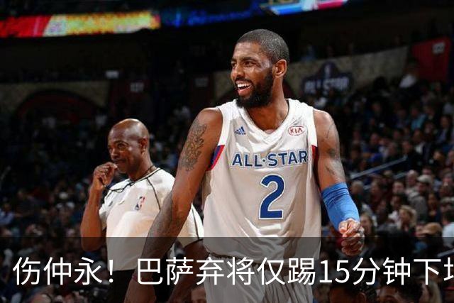 伤仲永！巴萨弃将仅踢15分钟下场 本赛季两次腿筋受伤