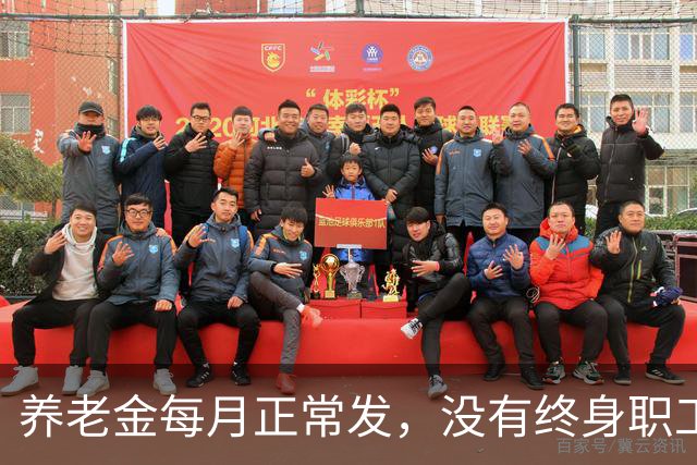 养老金每月正常发，没有终身职工医保！新规给大家讲清出路