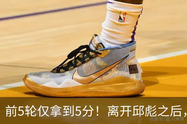 前5轮仅拿到5分！离开邱彪之后，谢智杰跌入谷底，状元郎咋回事？