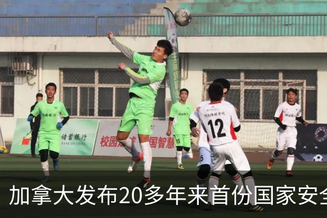 加拿大发布20多年来首份国家安全战略