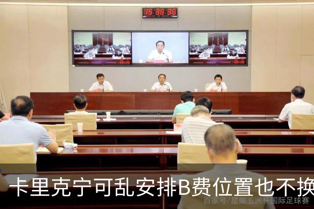 卡里克宁可乱安排B费位置也不换下！不想为曼联高层背锅，坚称队长正常