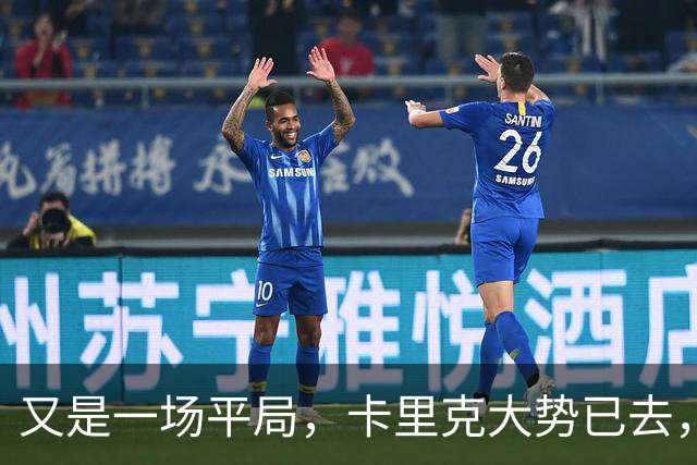 又是一场平局，卡里克大势已去，曼联重建怕是又要删档重来了