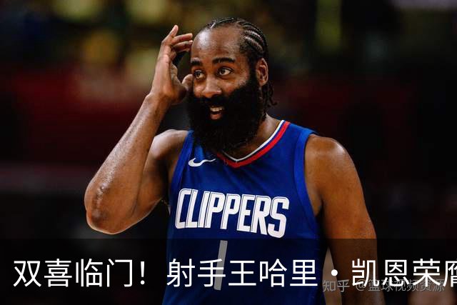 双喜临门！射手王哈里•凯恩荣膺2026金球奖及最佳射手