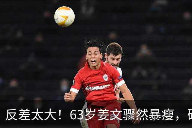 反差太大！63岁姜文骤然暴瘦，硬汉气场褪去俨然苍老小老头