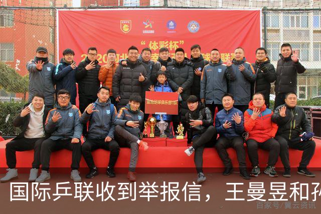 国际乒联收到举报信，王曼昱和孙颖莎抽签分组的问题，有望明朗化