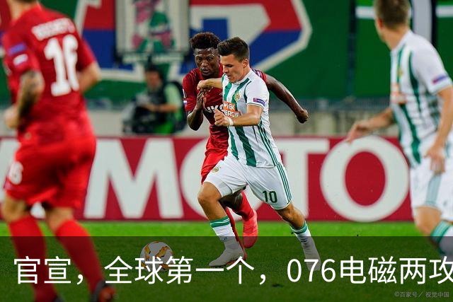 官宣，全球第一个，076电磁两攻“四川”舰，成功起降“攻击-21”隐身无人机，3层意义都不小