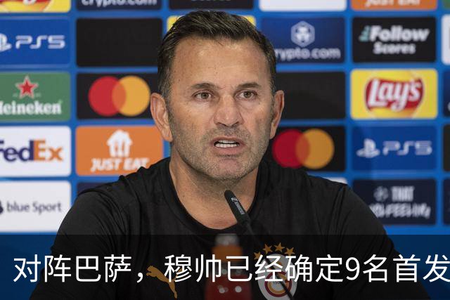 对阵巴萨，穆帅已经确定9名首发已定，中卫组合成唯一难题