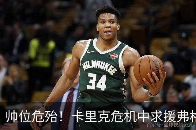 帅位危殆！卡里克危机中求援弗格森索帅，曼联急需终结七场不胜