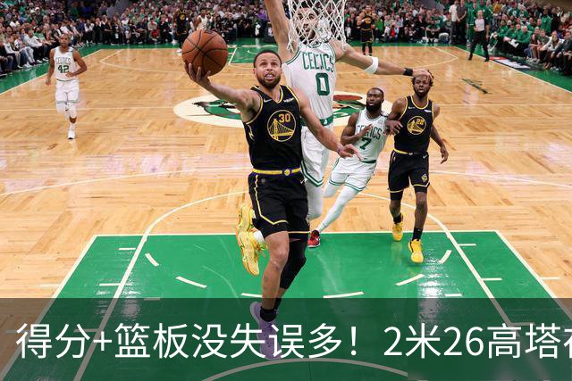得分+篮板没失误多！2米26高塔在场17分钟输48分，球迷：杜锋真冤