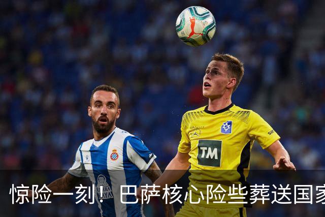 惊险一刻！巴萨核心险些葬送国家德比，弗里克关键时刻救场