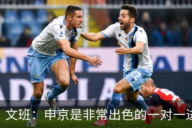 文班：申京是非常出色的一对一进攻球员 我们也有很好的防守球员