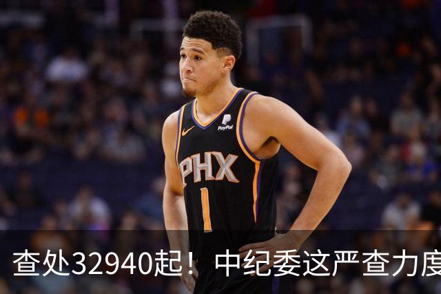 查处32940起！中纪委这严查力度，戳破3个扎心真相！