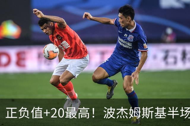 正负值+20最高！波杰姆斯基半场8中4拿11分3板3助0失误 三分5中3