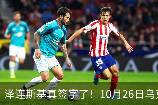 泽连斯基真签字了！10月26日乌克兰总统签署总统令，批准实施乌国家安全与国防委员会关于加强城市环形防御的决议，防御全面升级！