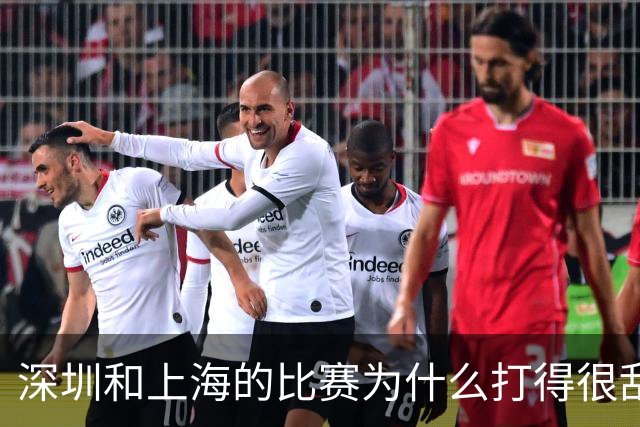 深圳和上海的比赛为什么打得很乱？杜锋点评很专业，也十分到位
