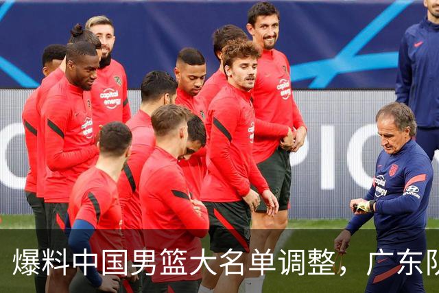 爆料中国男篮大名单调整，广东队三国手只留一人，张镇麟引发争议