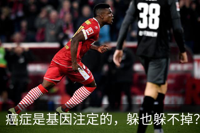 癌症是基因注定的，躲也躲不掉？父母得了5种癌，或会传给下一代