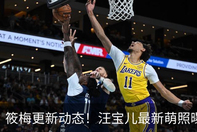 筱梅更新动态！汪宝儿最新萌照曝光，一家三口同框吃饭氛围感拉满