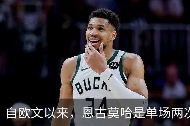 自欧文以来，恩古莫哈是单场两次助攻最年轻的利物浦球员