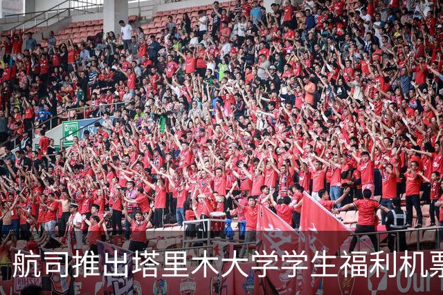 航司推出塔里木大学学生福利机票：新疆内21个航段往返票面价20元、机建燃油费180元