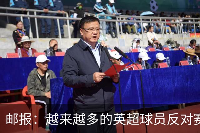 邮报：越来越多的英超球员反对赛前单膝下跪仪式，球迷也发出嘘声