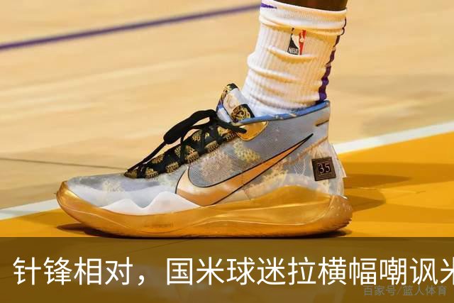 针锋相对，国米球迷拉横幅嘲讽米兰：你的童话时间结束了
