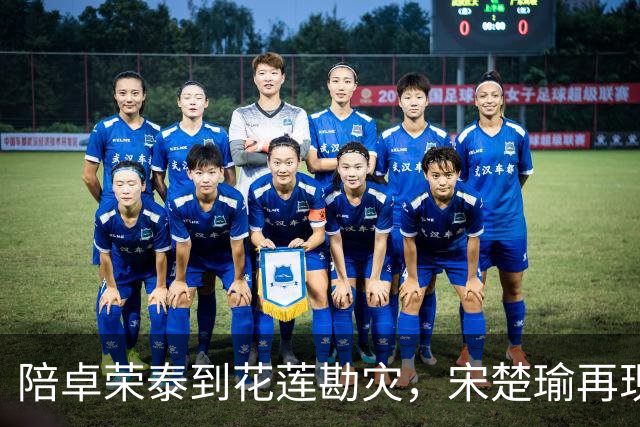 陪卓荣泰到花莲勘灾，宋楚瑜再现政治投机本性，要坑国民党到底？