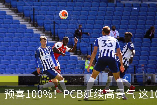 预喜100%！PCB延续高景气 这10大龙头第三季业绩环比暴增翻倍