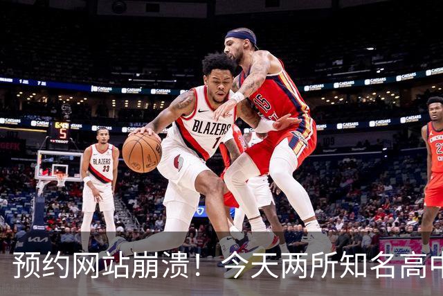 预约网站崩溃！今天两所知名高中校考，现场挤满考生和家长，英语难度提升，数学相对简单