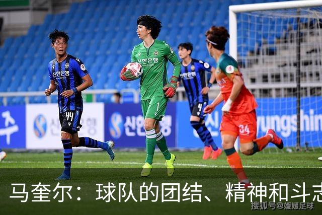 马奎尔：球队的团结、精神和斗志毋庸置疑 平局大概算是公平的