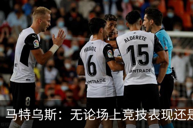 马特乌斯：无论场上竞技表现还是个人品格，凯恩都配得上金球