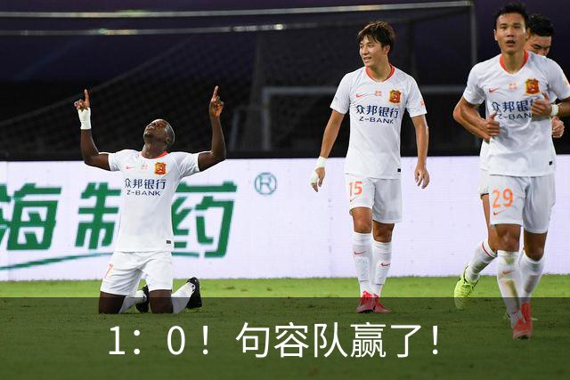 1：0 ！句容队赢了！
