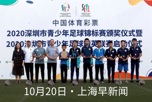 10月20日·上海早新闻