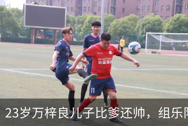 23岁万梓良儿子比爹还帅，组乐队当主唱却从不提爹