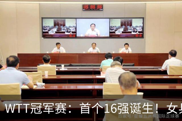 WTT冠军赛：首个16强诞生！女乒世界亚军0-3输韩国名将一轮游